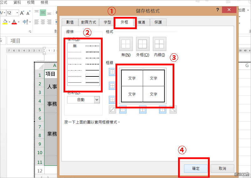 Word 中插入 Excel 自動加總表格