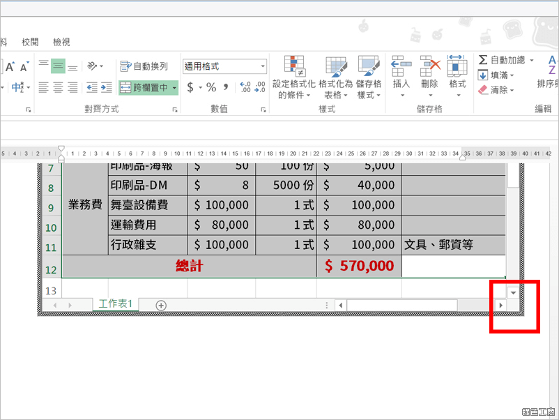 Word 中插入 Excel 自動加總表格