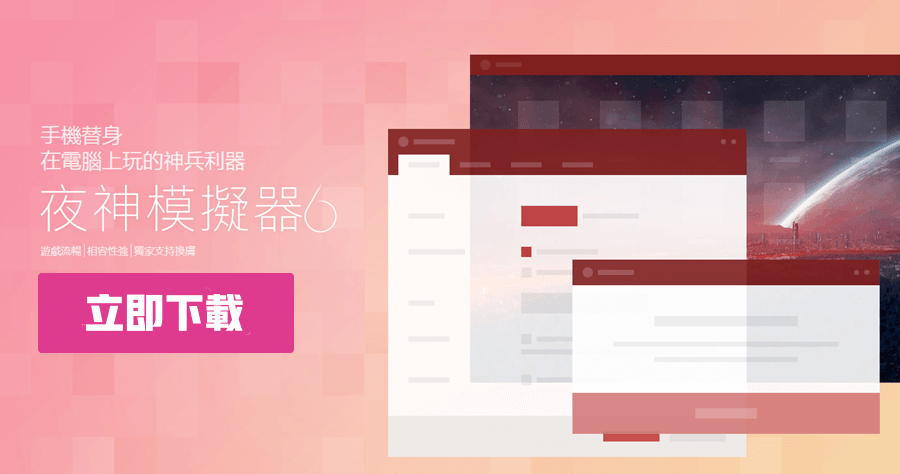 夜神安卓模擬器,Android 模擬器