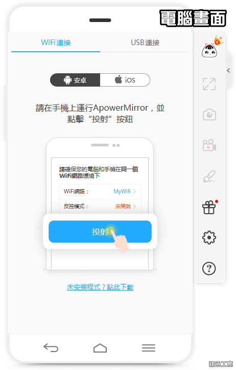 ApowerMirror 史上最強 Android、iOS 投影工具