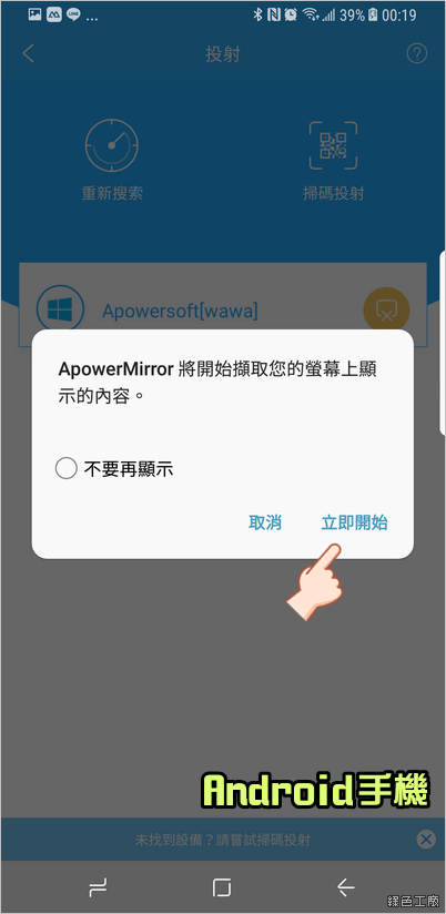 ApowerMirror 史上最強 Android、iOS 投影工具