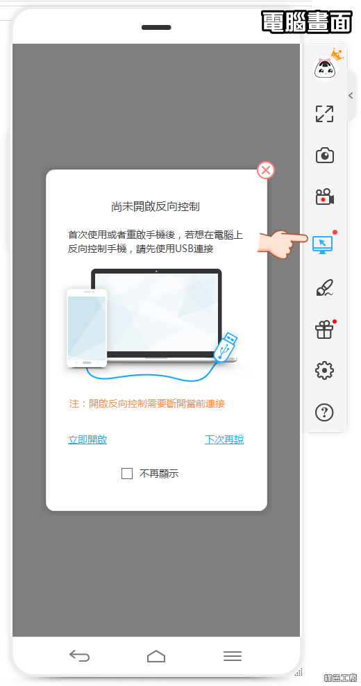 ApowerMirror 史上最強 Android、iOS 投影工具