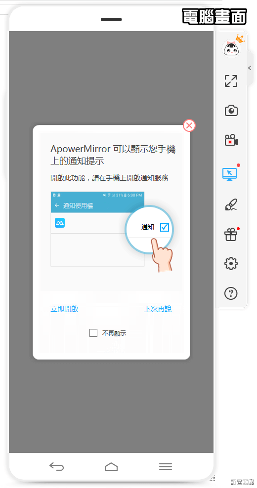 ApowerMirror 史上最強 Android、iOS 投影工具