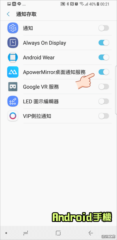 ApowerMirror 史上最強 Android、iOS 投影工具