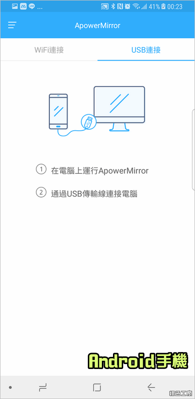 ApowerMirror 史上最強 Android、iOS 投影工具