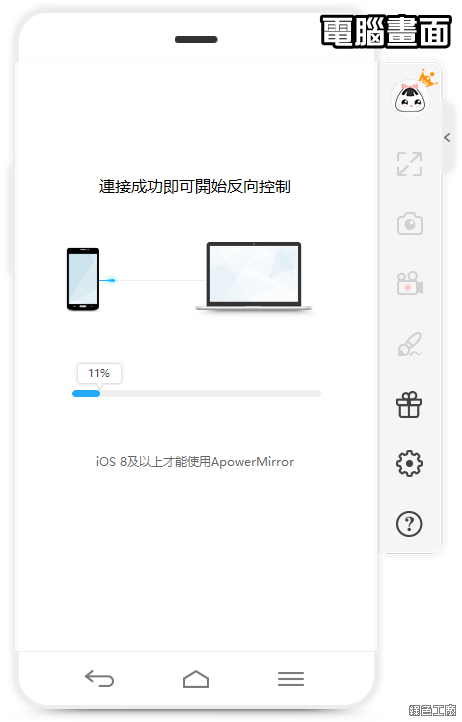 ApowerMirror 史上最強 Android、iOS 投影工具