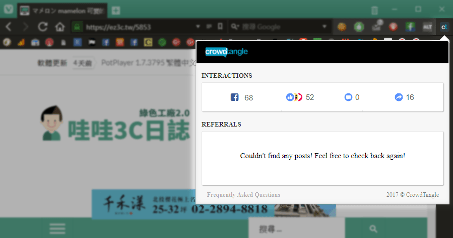 CrowdTangle Link Checker 檢視網址 Facebook 讚的數量，作弊會被抓到唷！