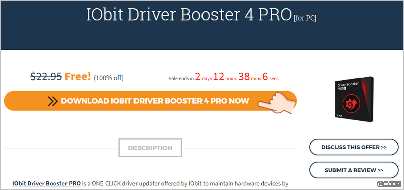 IObit Driver Booster PRO 4.5 限時免費