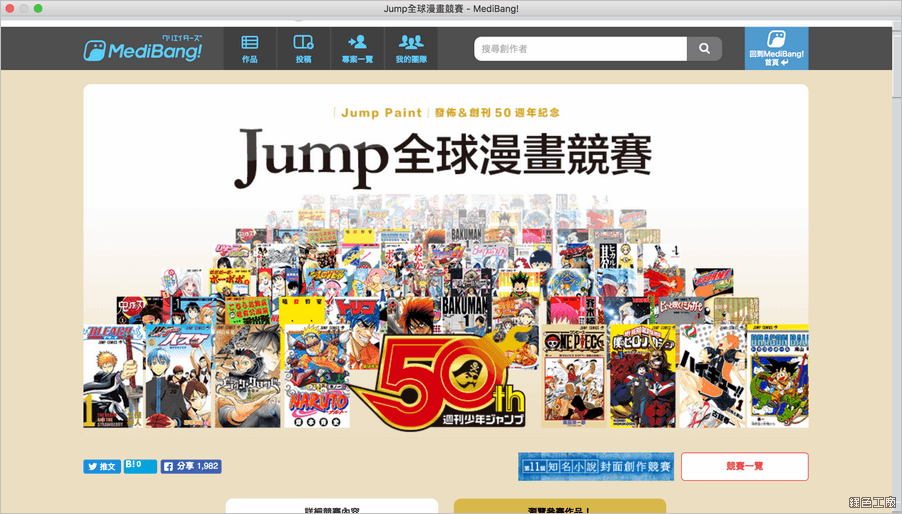Jump Paint 官方漫畫製作軟體，給有漫畫熱誠的你