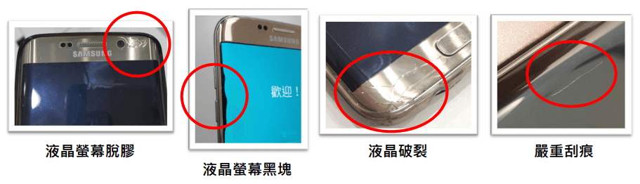 三星智慧館 Galaxy Note8 舊換新檢測標準說明