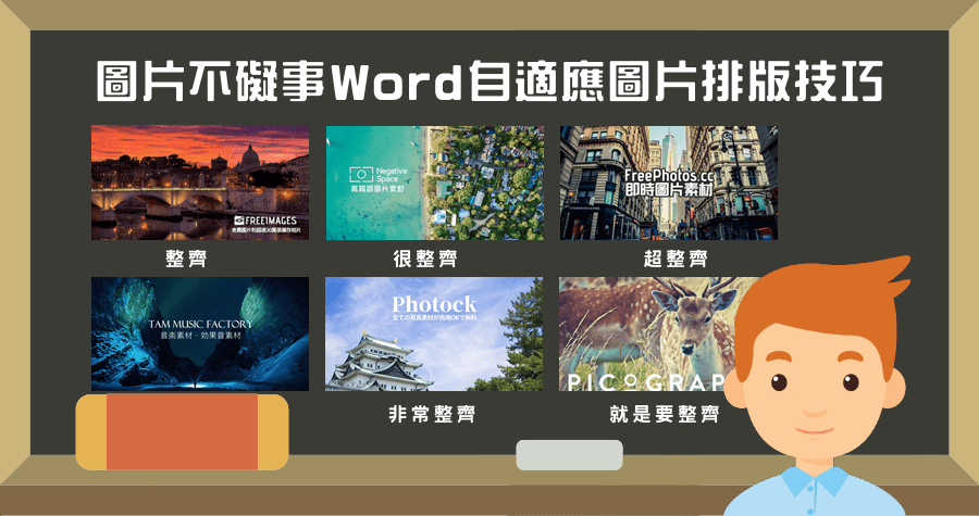 word放照片