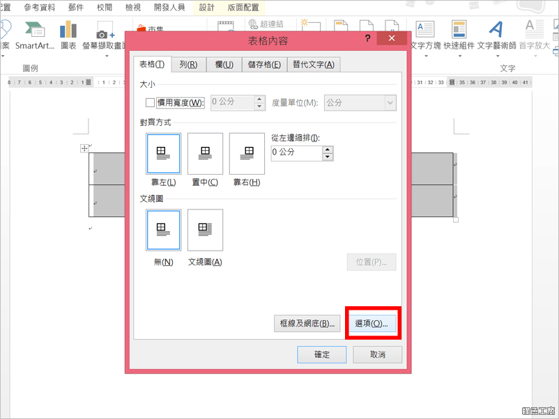 Word 自適應自動調整大小排版技巧