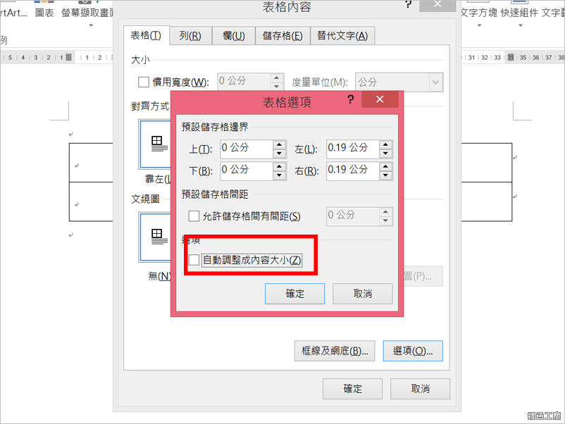 Word 自適應自動調整大小排版技巧