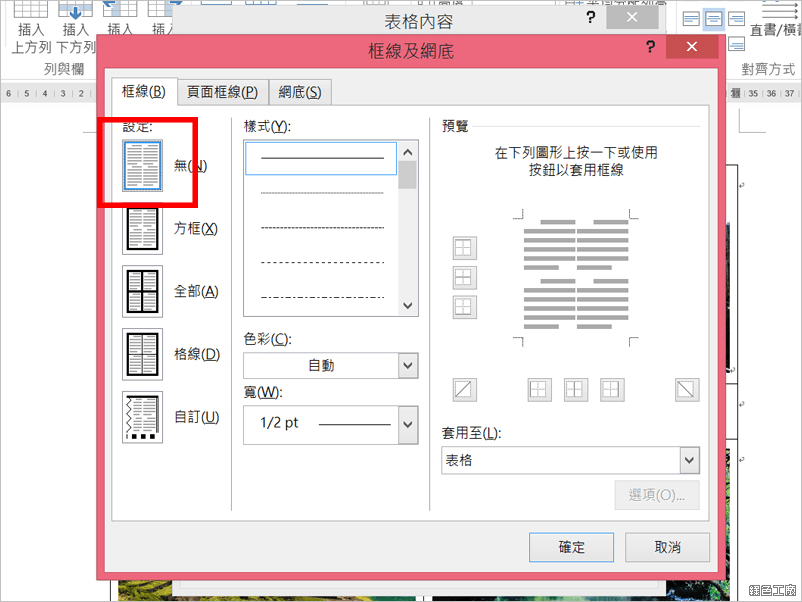 Word 自適應自動調整大小排版技巧