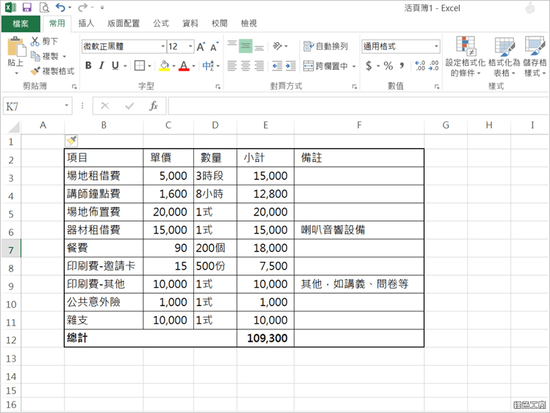 Word 表格資料連動 Excel