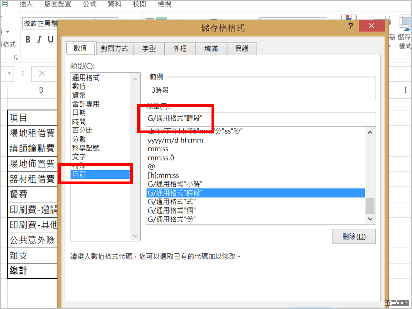 Word 表格資料連動 Excel