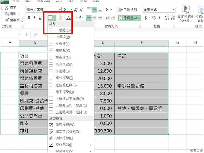 Word 表格資料連動 Excel