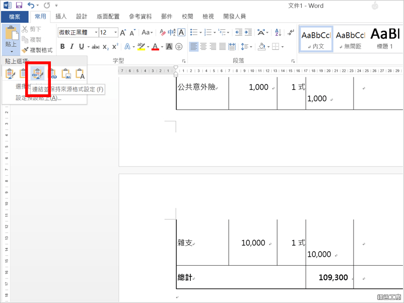 Word 表格資料連動 Excel