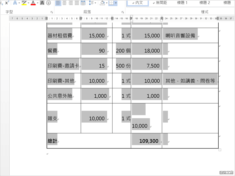 Word 表格資料連動 Excel