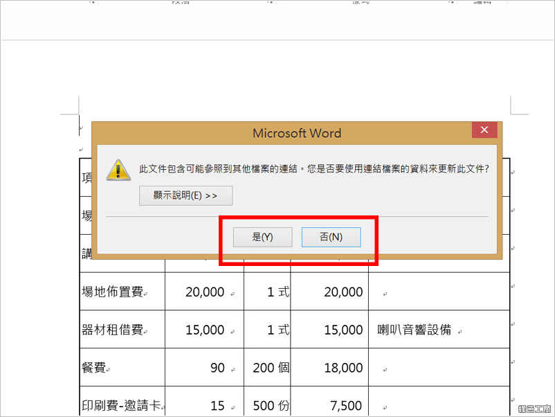 Word 表格資料連動 Excel