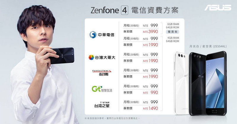 ZenFone 4 開箱評測