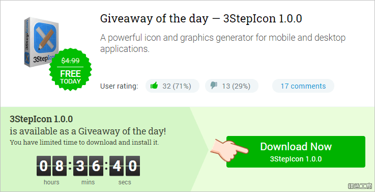 3StepIcon 圖示icon製造機產生器,限時免費