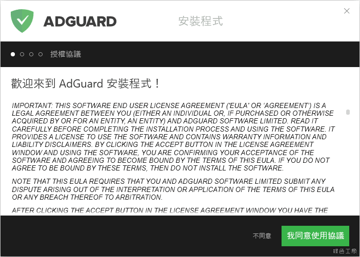 Adguard 阻擋廣告、阻擋惡意軟體