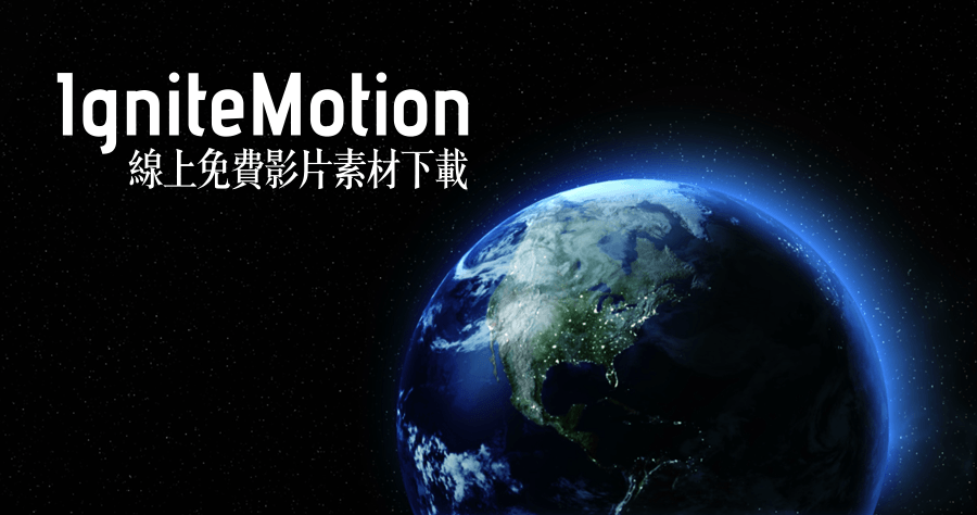 IgniteMotion 免費高畫質影片素材下載，支援 MOV、MP4 檔案格式
