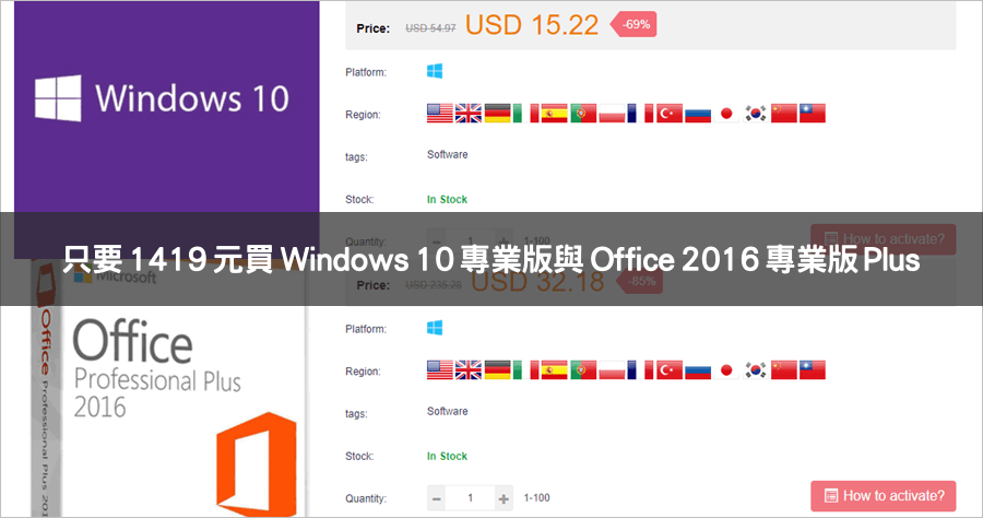 SCDKey 只要 1419 元買 Windows 10 專業版與 Office 2016 專業版 Plus