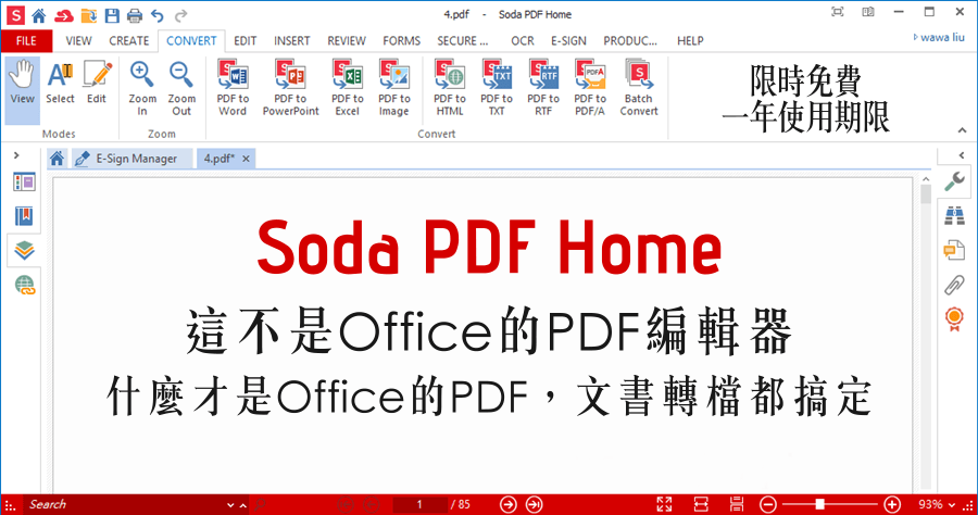 限時免費 Soda PDF 14 這才叫專業的 PDF 工具，編輯轉檔通通搞定