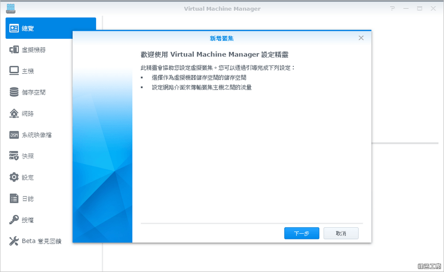 Synology Virtual Machine Manager 安裝設定