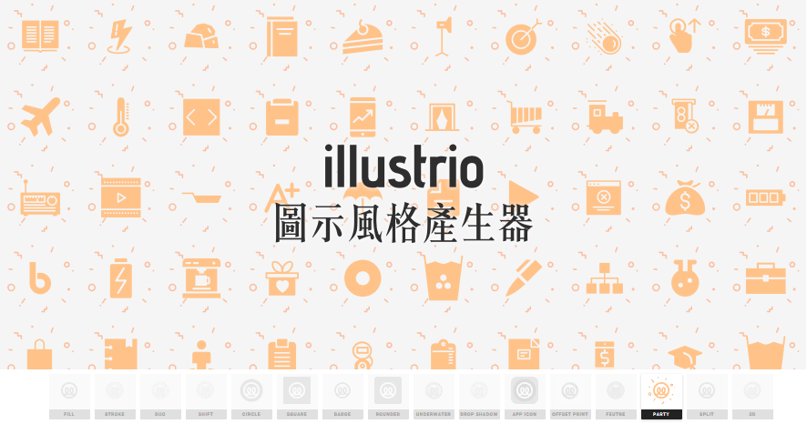 illustrio 圖示風格產生器