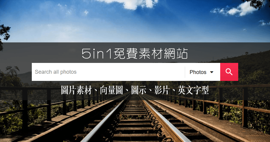 快收藏！Stockio 五合一免費素材網站，圖片、向量圖、圖示、影片與英文字型