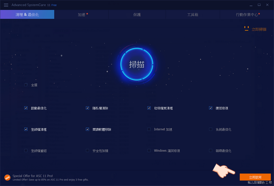 IObit Advanced SystemCare 11 PRO License 限時免費 序號