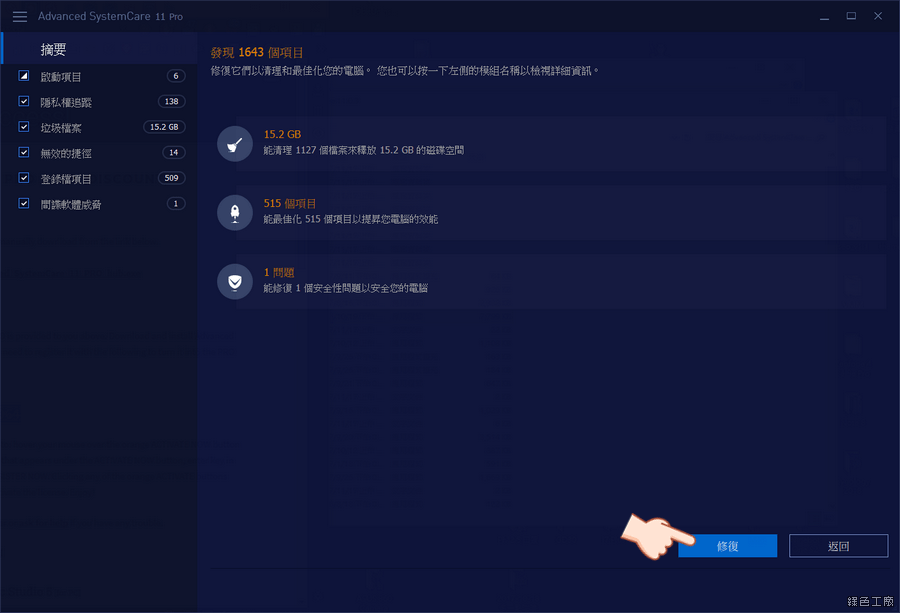 IObit Advanced SystemCare 11 PRO License 限時免費 序號