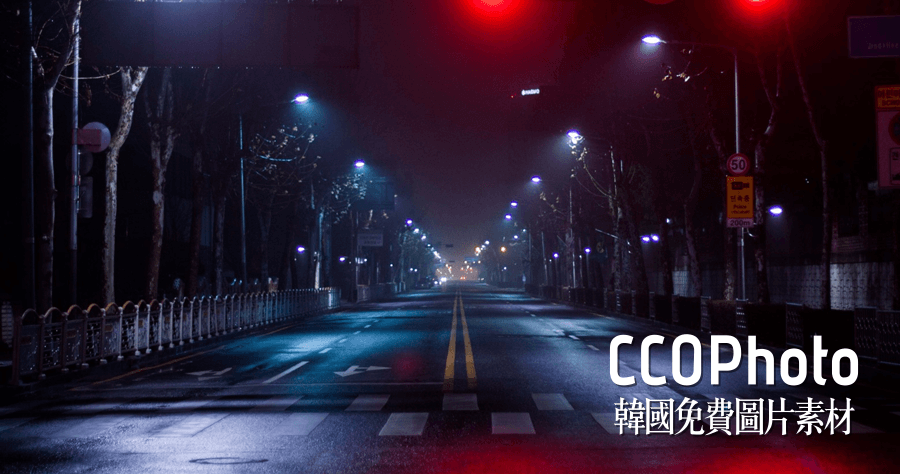 CC0Photo 韓國免費圖片素材，數千張韓國生活相關圖片