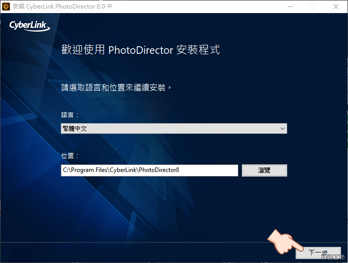 限時免費 CyberLink PhotoDirector 8 Deluxe 極致版相片大師