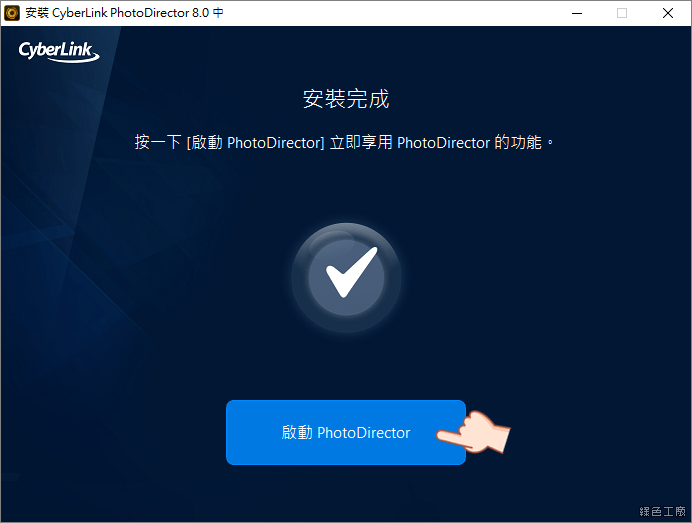 限時免費 CyberLink PhotoDirector 8 Deluxe 極致版相片大師