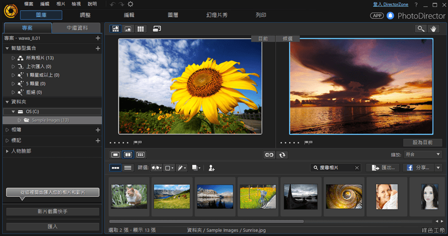 限時免費 CyberLink PhotoDirector 8 Deluxe 極致版相片大師