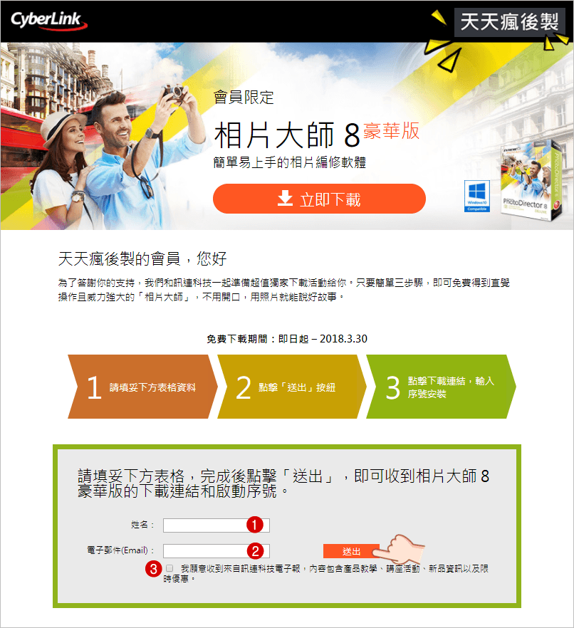 限時免費 CyberLink PhotoDirector 8 Deluxe 極致版相片大師