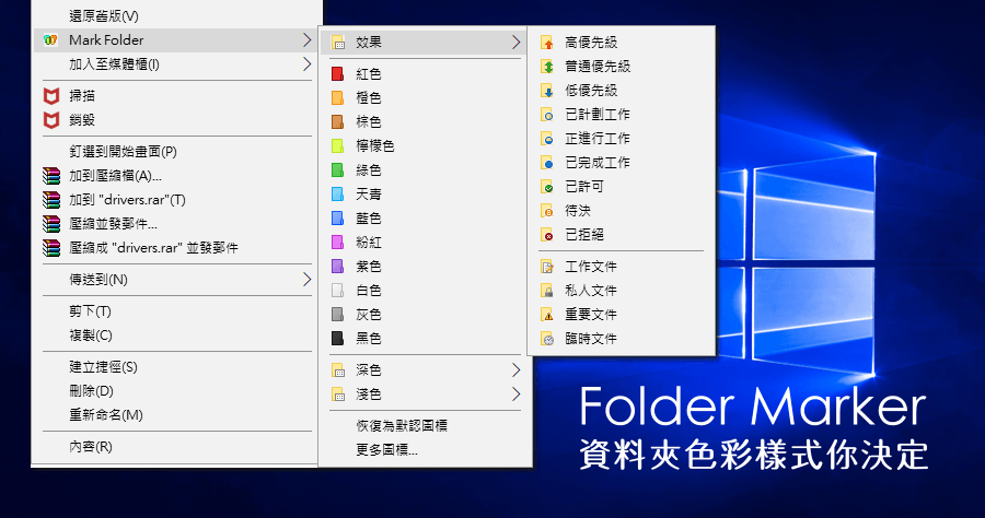 限時免費 Folder Marker Home 4.6 資料夾顏色樣式變變變，實用工具必備收藏
