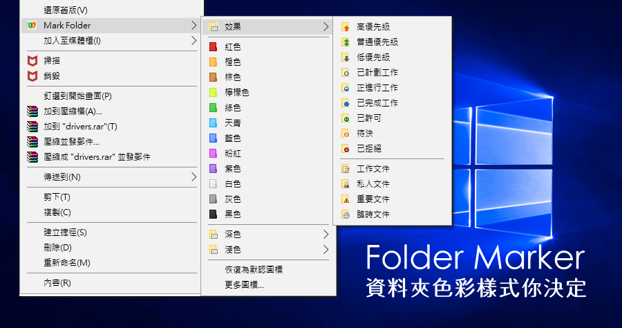 限時免費 Folder Marker Home 4.7 資料夾顏色樣式變變變，實用工具必備收藏