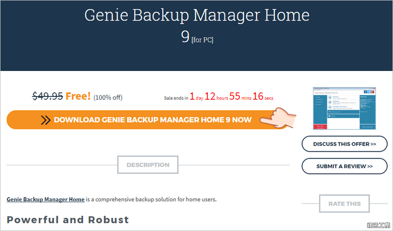 Genie Backup Manager Home 9 限時免費 License