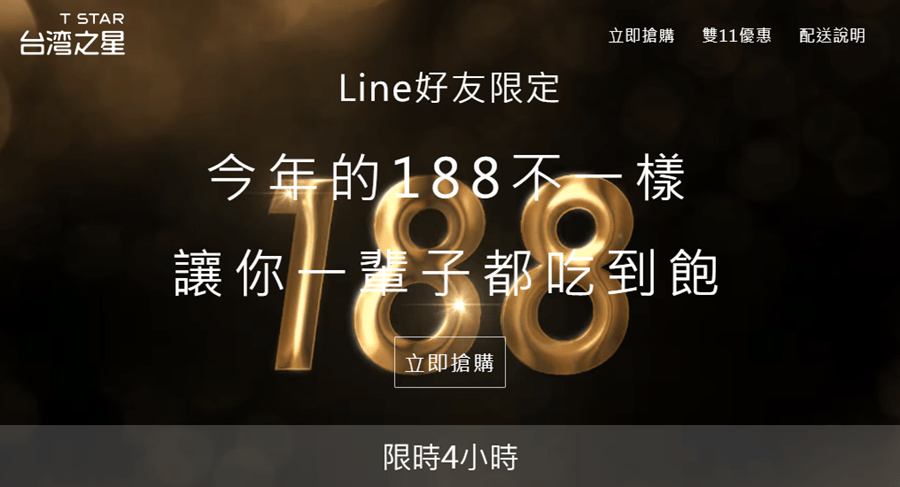 台灣之星 $188 4G 終身上網吃到飽，雙 11 限定已經開跑囉！