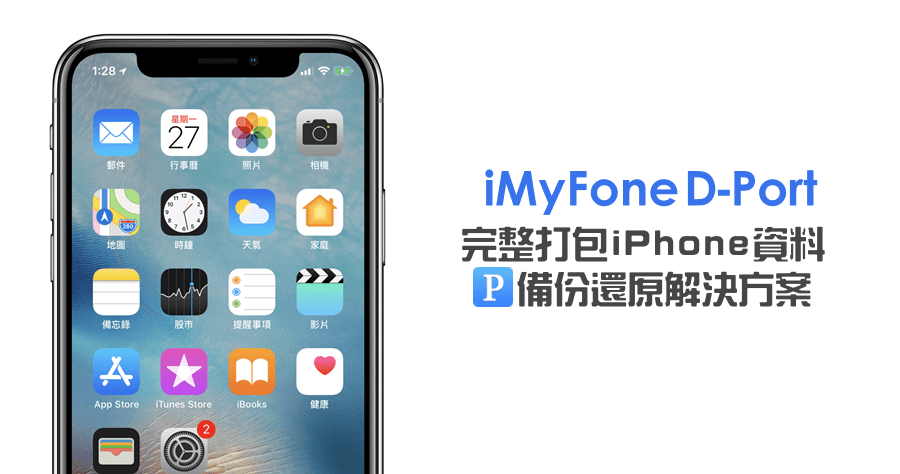 iphone神魔備份