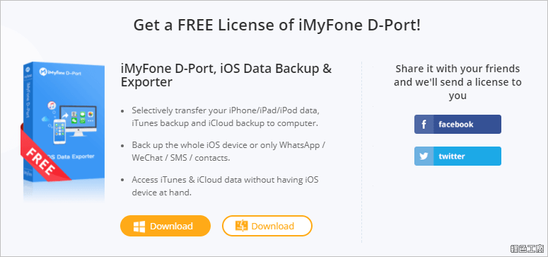 iMyFone D-Port iOS 備份還原工具限時免費