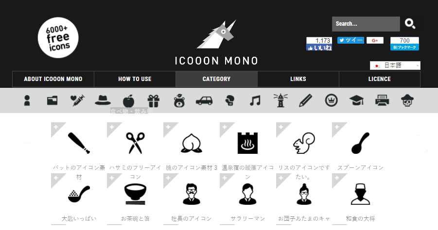 ICOOON MONO 多達 6000 個以上的免費圖示，自訂圖示顏色功能