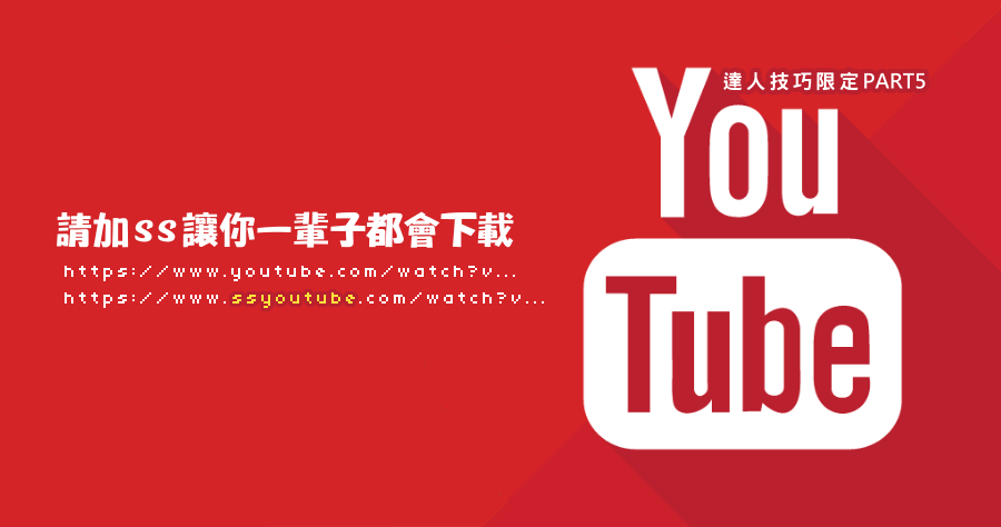 手機下載youtube影片2017