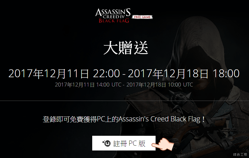 限時免費 Assassin's Creed IV: Black Flag 刺客教條IV：黑旗