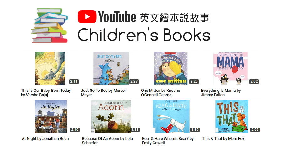 Childres's Books 英文繪本說故事 YouTube 頻道，和爸媽一起說故事給小朋友聽！